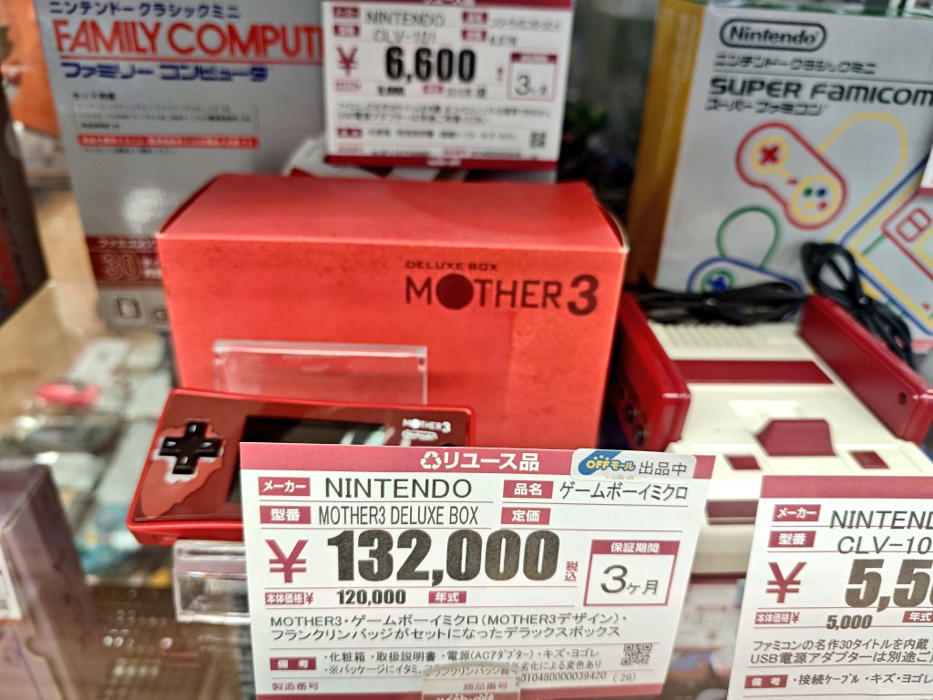 MOTHER3デラックスボックス、流石にお高い……