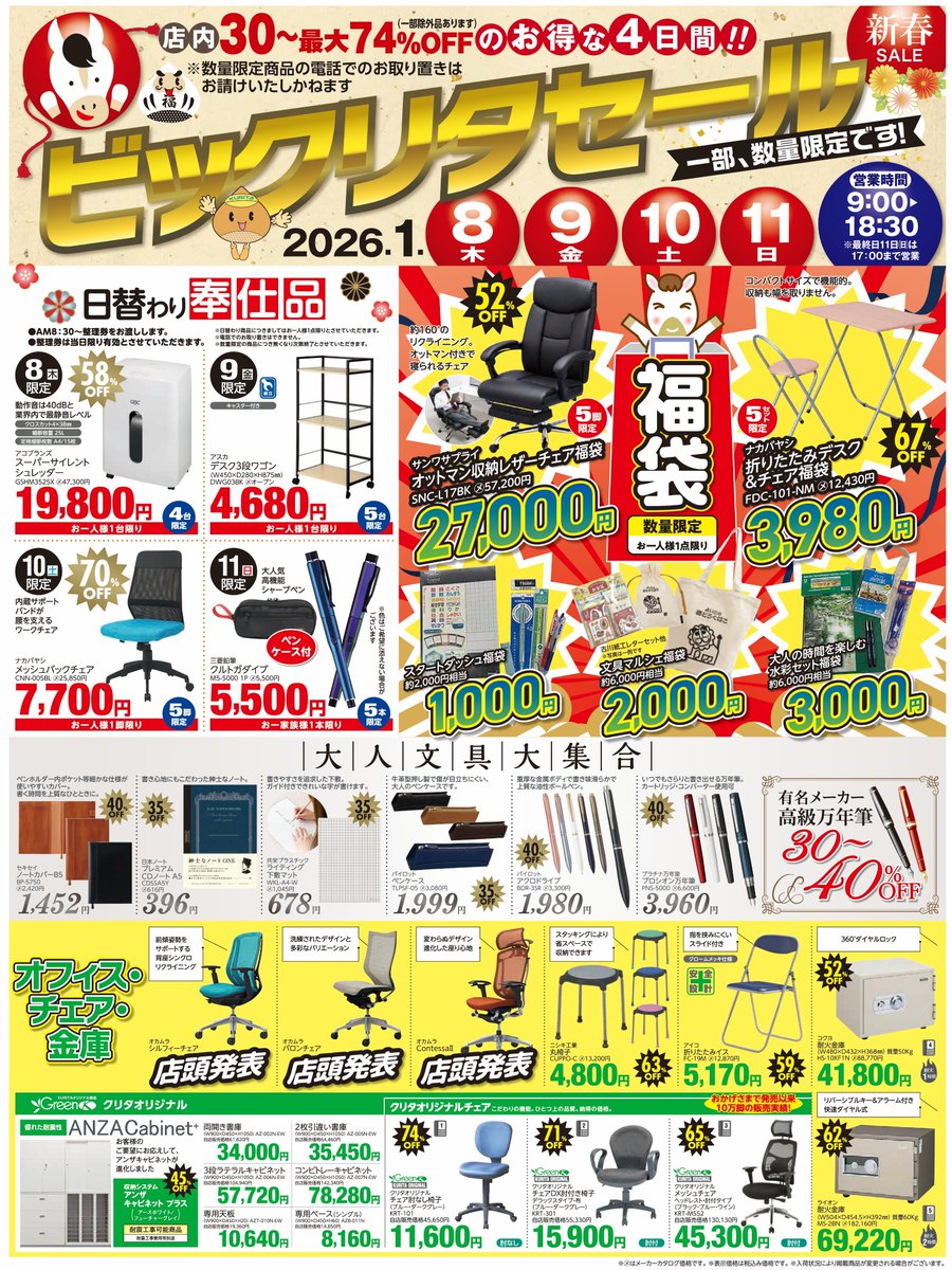 鳴海・岡崎・刈谷店告知】 今年も冬のビックリタセールが1/8(木)～1/11