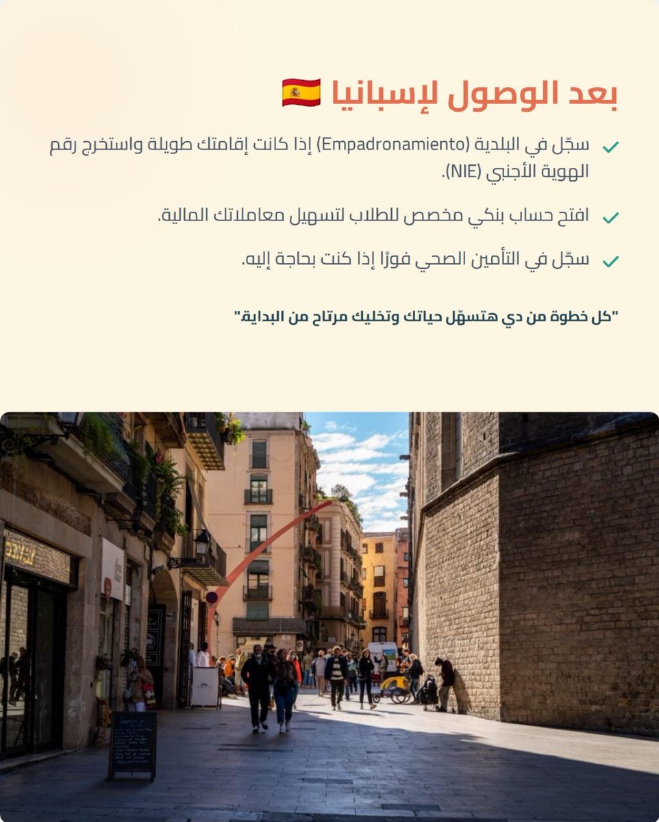 SpainDalil's tweet photo. واخيرا الوصول لإسبانيا 

#spain #Study #Travel  #studyabroad #internationalstudent #Madrid #BARCELONA #studyinspain https://t.co/pxduXBnSaD