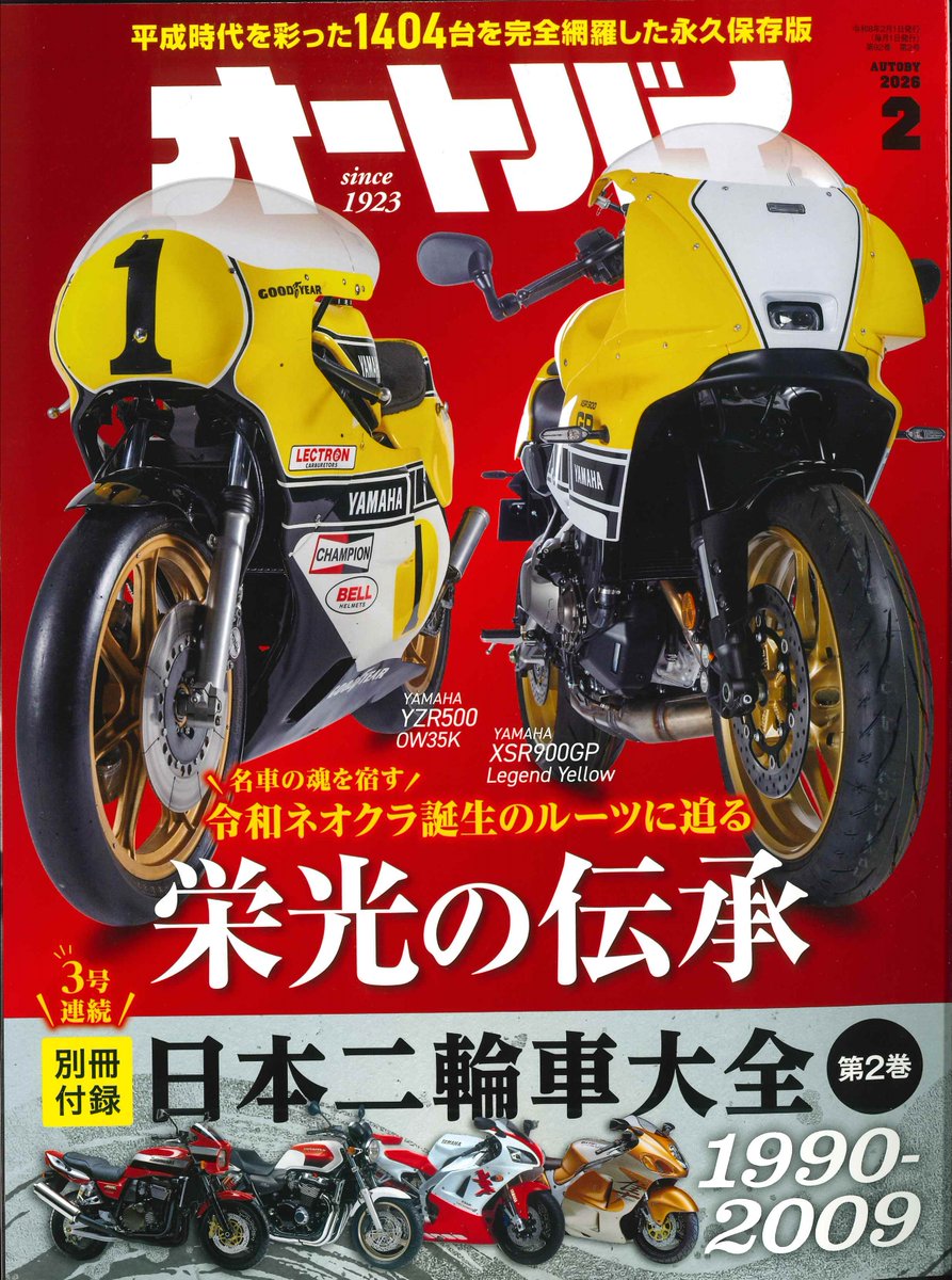 最終5月26日までの出品　ラパイドネオ ☆新刊入荷☆ 『月刊オートバイ 2026年2月号』 令和ネオクラ誕生の