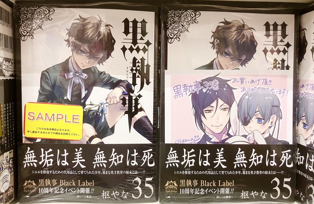 【未開封品】黒執事(35) 10冊セット アニメイト 特典 ミニ色紙 非売品 黒執事 アニメイト 特典 ミニ色紙 10枚セット 非売品 - メルカリ