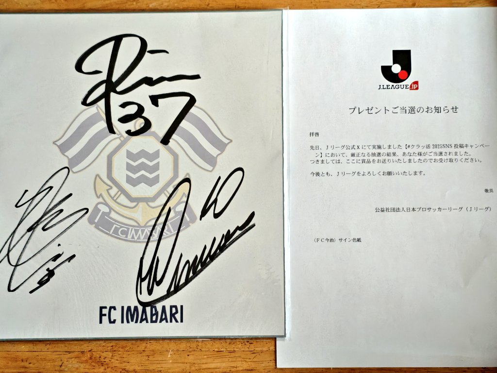 クラッ活2025 SNSキャンペーンで当選してサイン色紙をいただきました