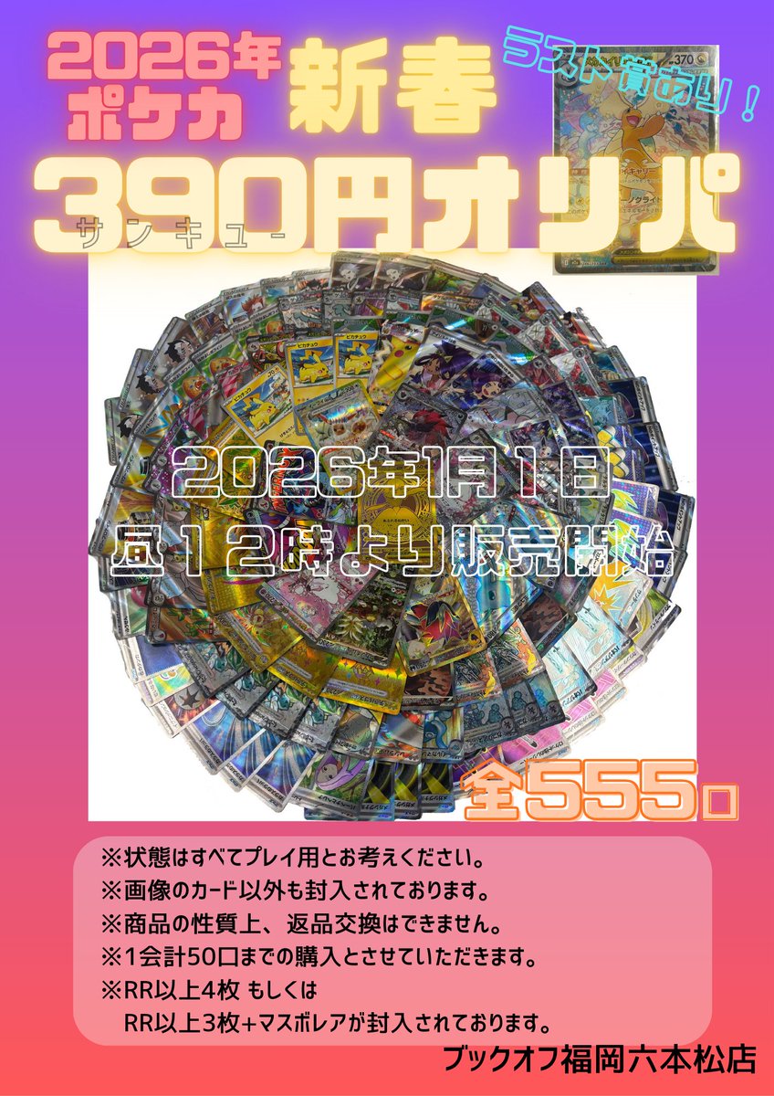 ポケカ 3⃣9⃣0⃣円 #オリパ ‼ 2026年1月1日12時より 販売
