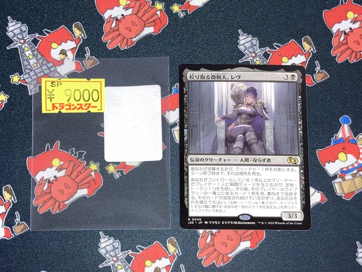 💀ー絞り取る徴税人、レヴー💀 🔥￥9，000🔥（sp） 状態確認は是非