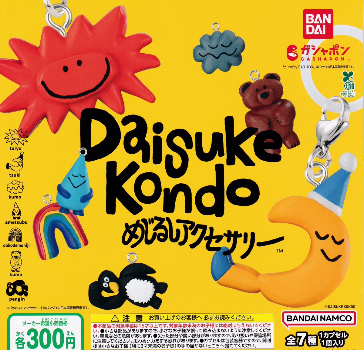 松尾汐恩　ガチャ　ファン感 入荷情報／ ケンエレスタンド ASTY京都 八条東口店 ・ちょコンと九尾