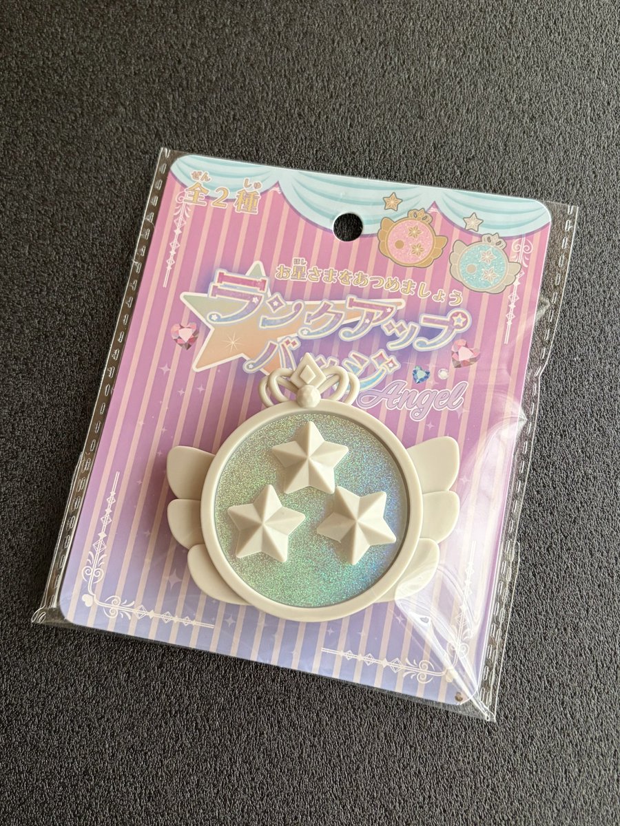 cicochami's tweet image. お手伝いが捗る⁉️
セリアに星を集められるランクアップバッジがあったよーー！！！🌟

目標を決めて達成したら星をはめていく✨
達成感✖︎遊びのバランスがちょどいい🥰