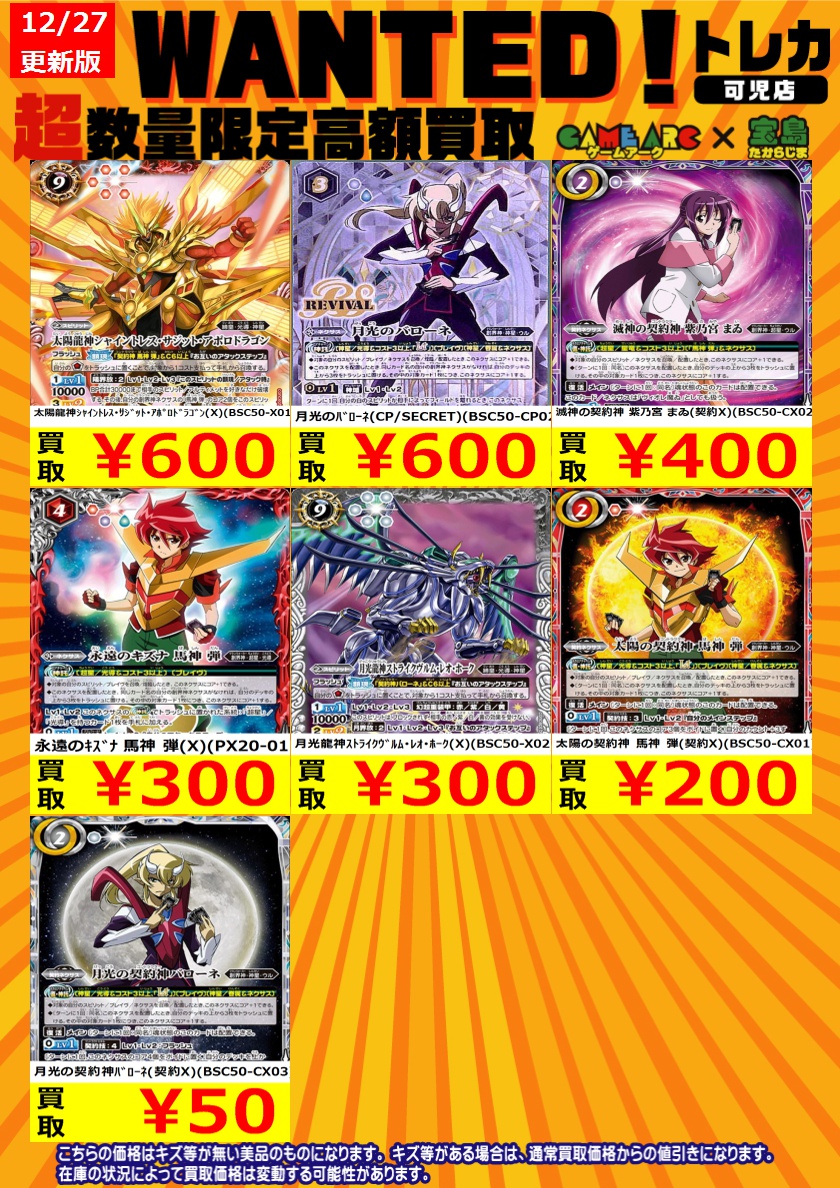 価格変動があったため更新しました‼️ ♦️バトルスピリッツ♦️ 最新