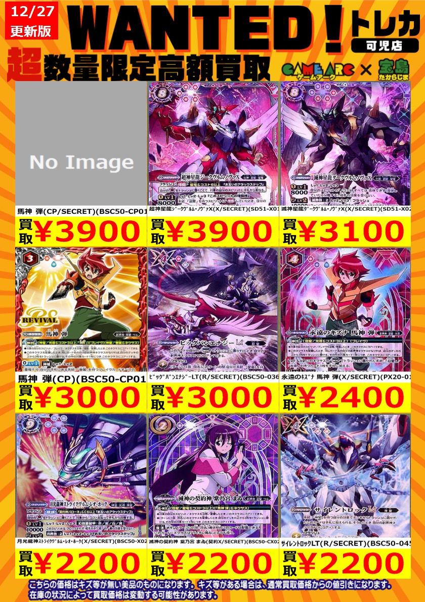 ⭐︎購入者決定 価格変動があったため更新しました‼️ ♦️バトルスピリッツ♦️ 最新