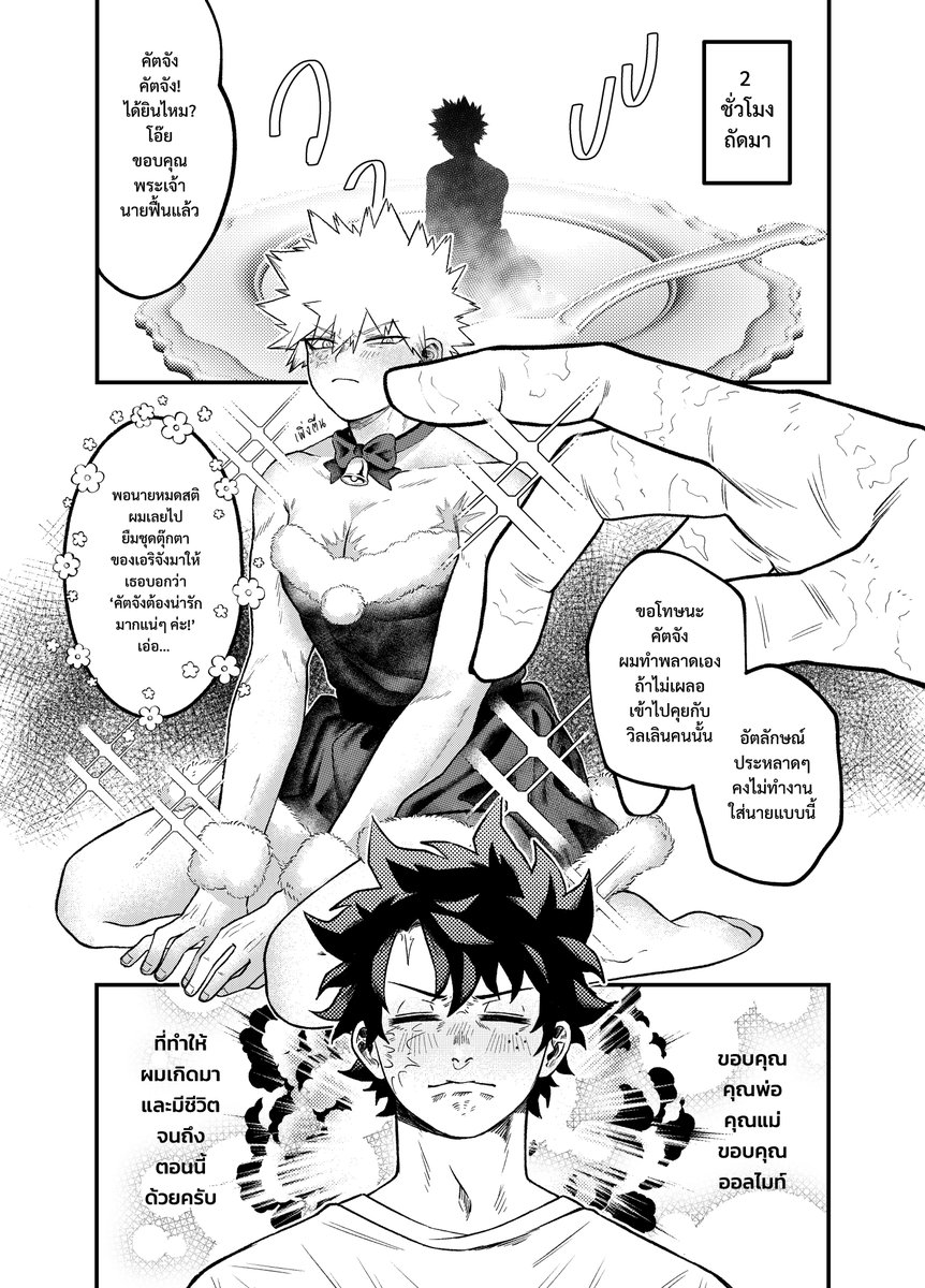 ตัวอย่างที่จะลงเรื่อยๆช่วงคริสมาสต์ใน RAW 🎄🥦💥✨  #เดคัต #dkbk #DekatsuXmasEvent2025 🙂‍↕️💕