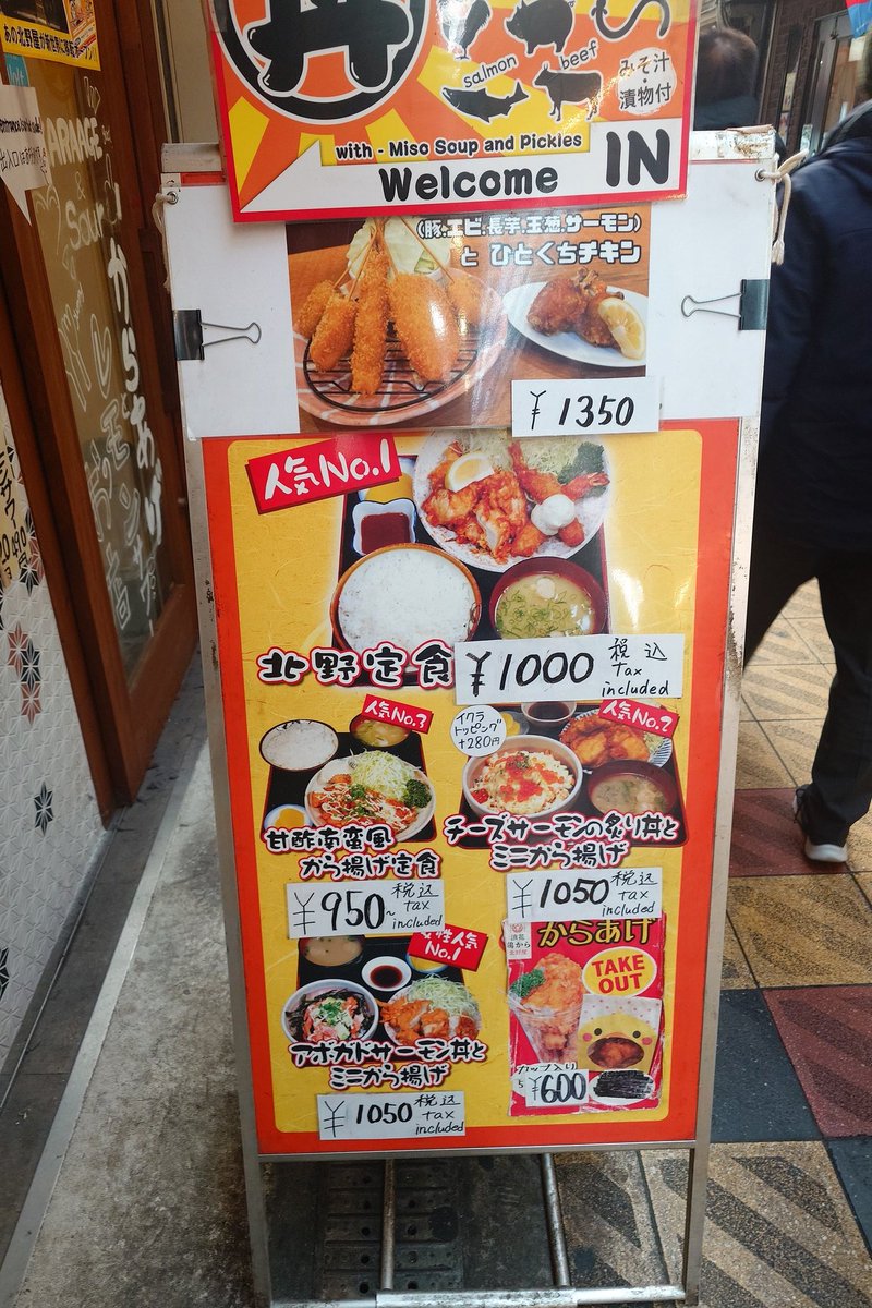 本年北野屋食べ納め。
やっぱり北野定食やな。