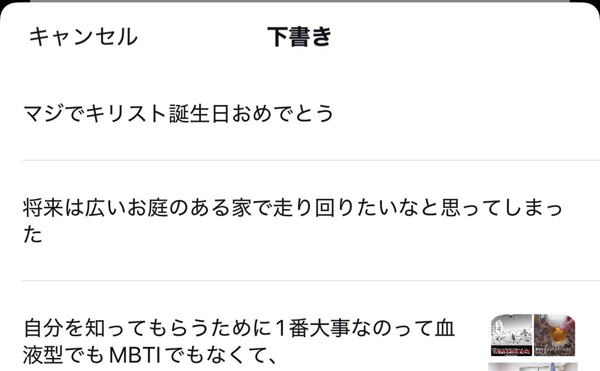 酔っ払って思ったことは下書きに残すようにしてるんだけど、
クリスマスエンジョイできてたらしい