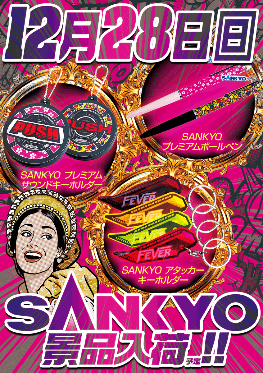 ぎんさん専用 北勢キング5店舗 👑全店👑一丸👑 12月28日【日】 一斉 朝9時開店