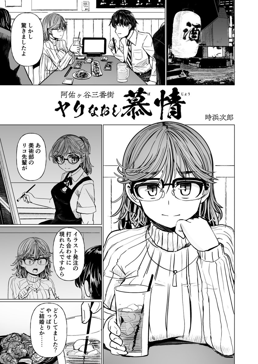阿佑ヶ谷三番街ヤリなおし慕情(Visual Biscuits)｜無料エロ漫画試し読み