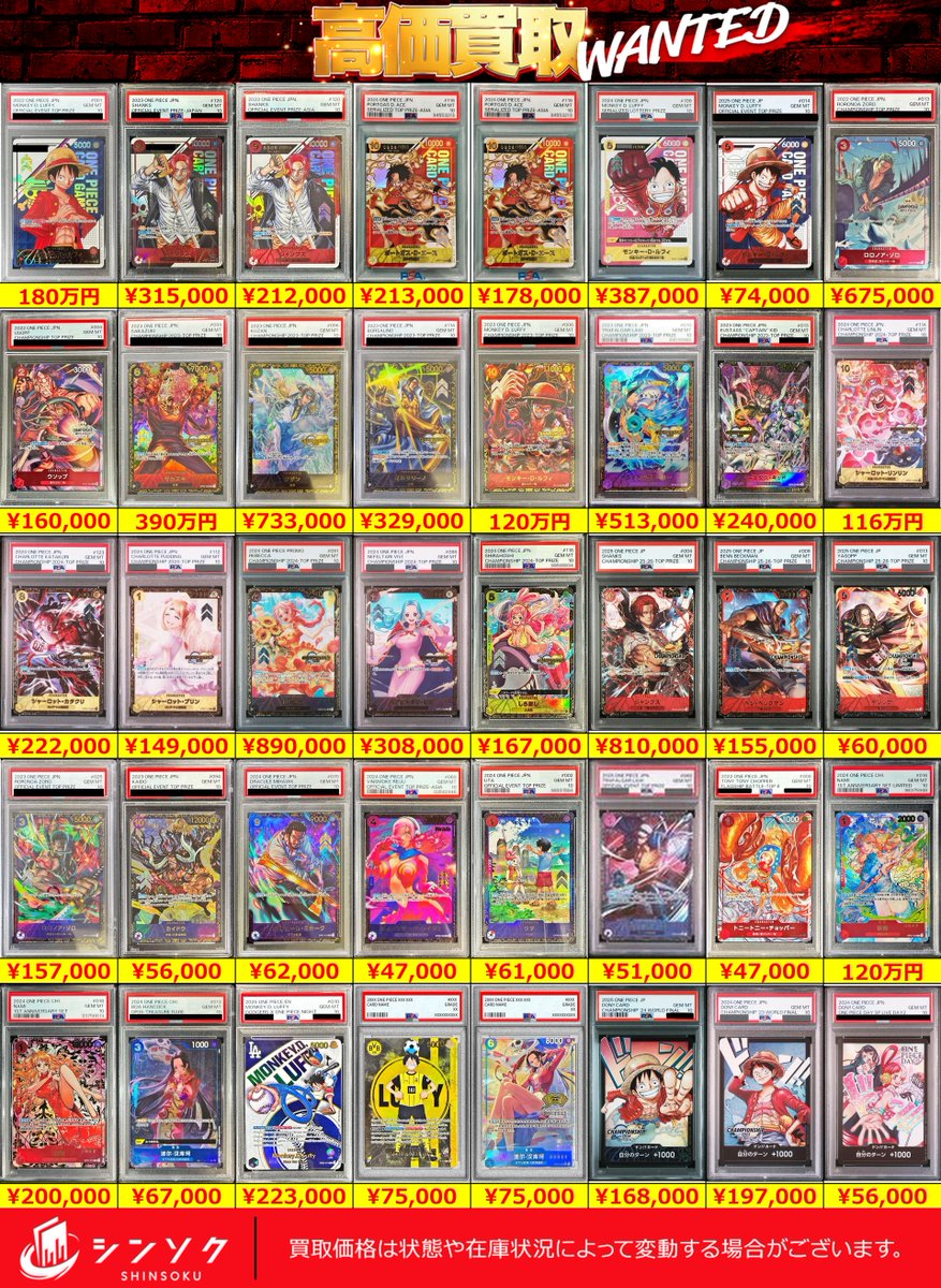 PSA7〜9 まとめ売り4枚セット 📦12/27(土) 【減額なしPSA買取情報】📦 🔥🔥#ワンピースカード買取