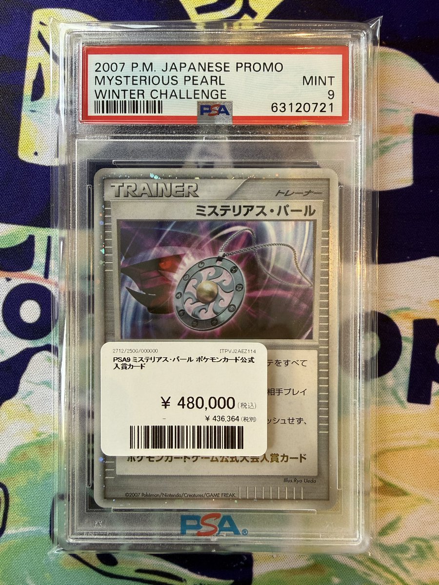 💜入荷情報💜 PSA9️⃣の公式入賞カードが入荷されました🔥 2007年の