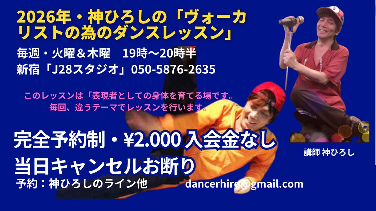 神ひろし（Hiro） (@dancerhiro) / Posts / X