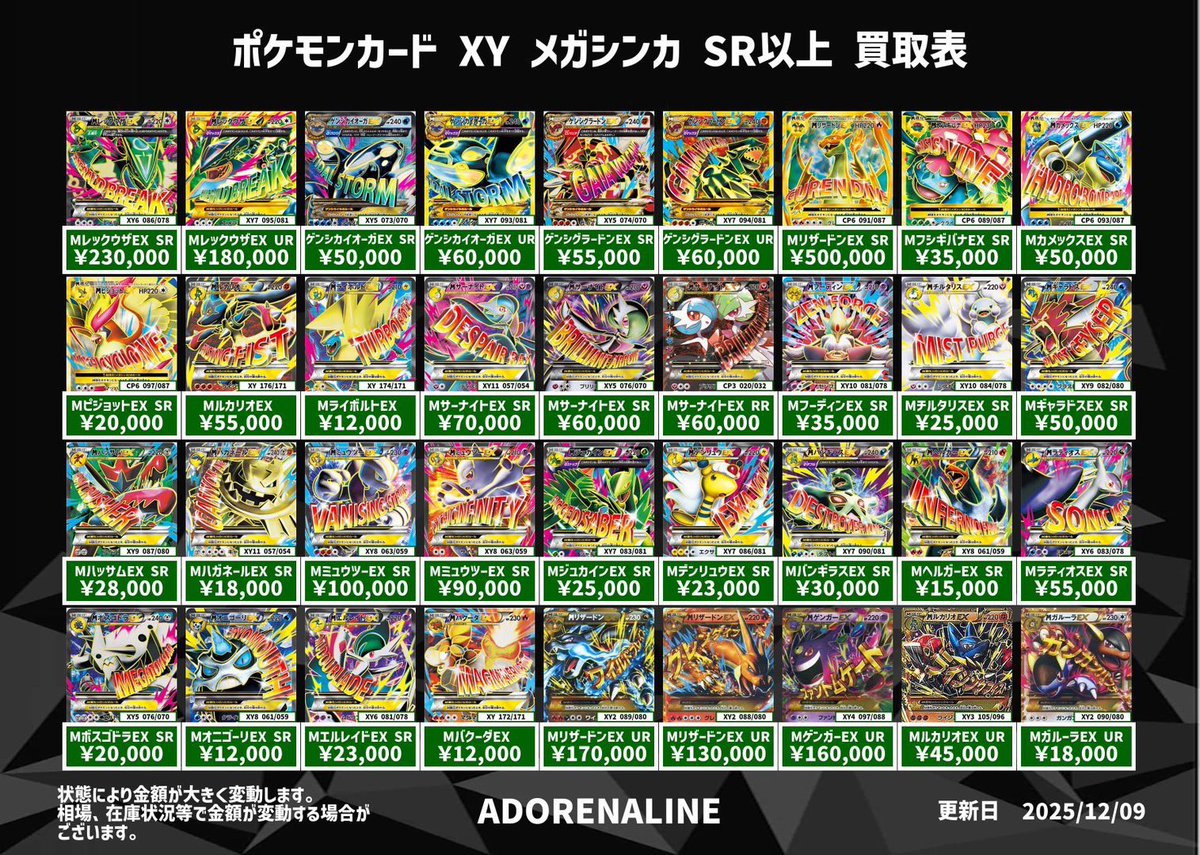 🚨アドレナリン日本橋店 ポケカ買取情報🚨】 ポケモンカード XY