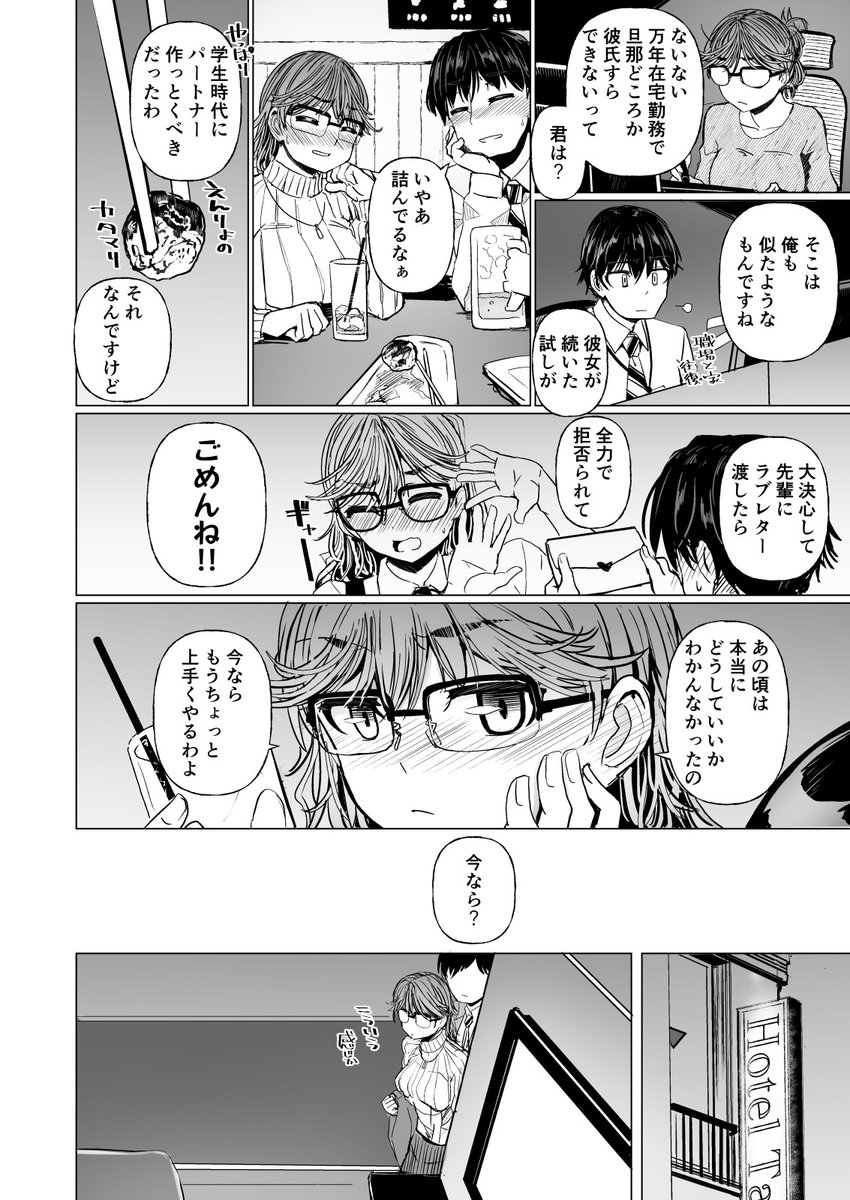 阿佑ヶ谷三番街ヤリなおし慕情(Visual Biscuits)｜無料エロ漫画試し読み
