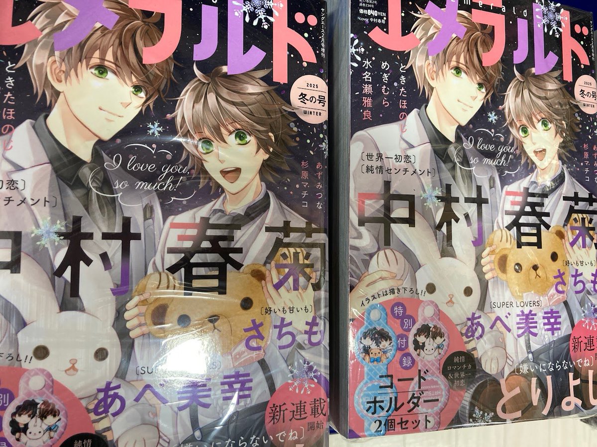 純情ロマンチカ＆世界一初恋☆公式 (@marukawashoten) / Posts / X