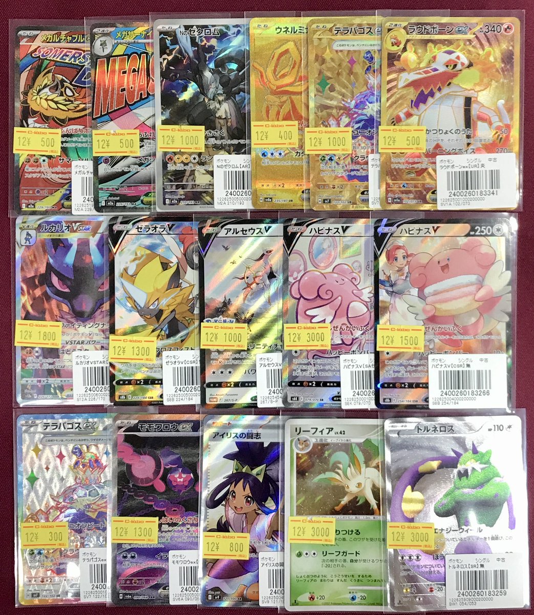 ポケモンカードゲーム 販売情報】 『GX』『TAG TEAM』 『V』『ex』など