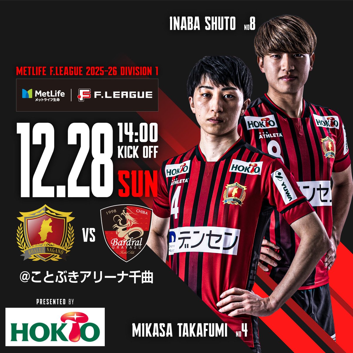 ボアルース長野フットサルクラブ【公式】 tweet media