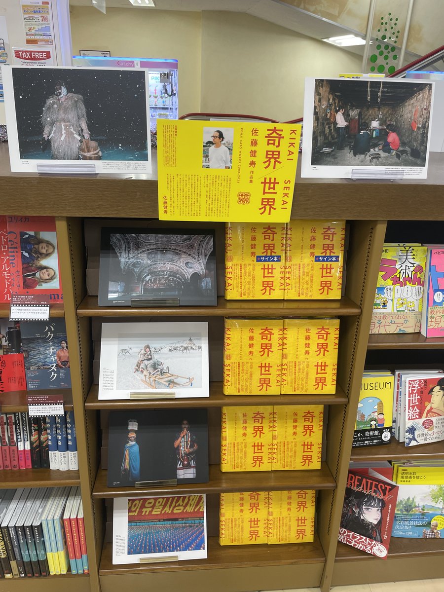 佐藤健 雑誌 14冊セット 入手困難 新刊・話題書】 『奇界／世界 佐藤健寿作品集＿朝日新聞出版』 サイン