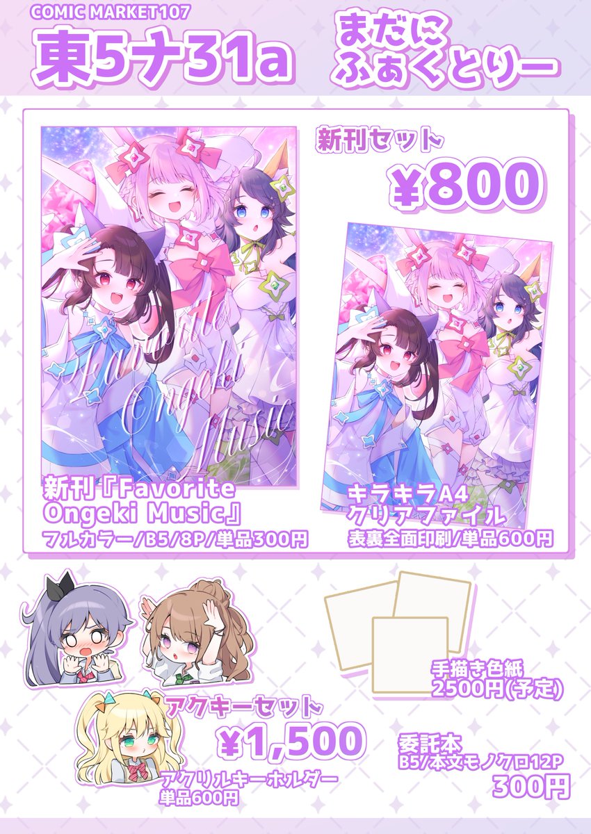 こちら残り委託本とあーやのアクキーでございます！沢山受け取って