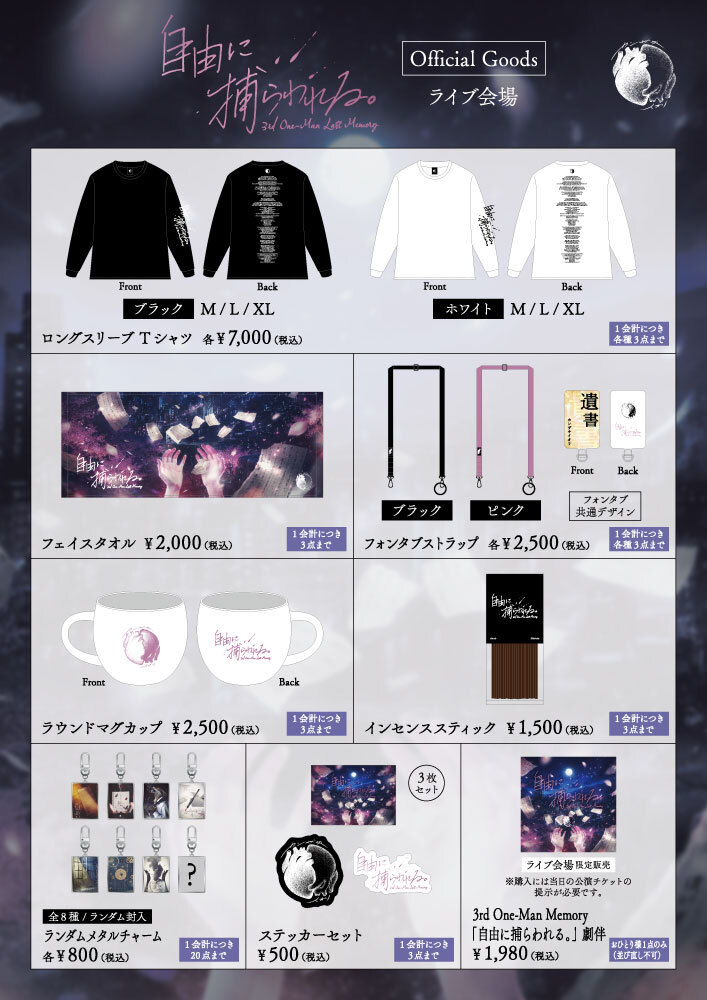 ライブ会場物販に関するお知らせ】 ライブ会場での物販に関するご案内