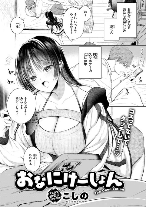 快楽天2月号に幼なじみギャルとなかよくオナニケーションする漫画を掲載してもらってます🫶
約2年半ぶりの男性向け新作、よろしくお願いします↓ 