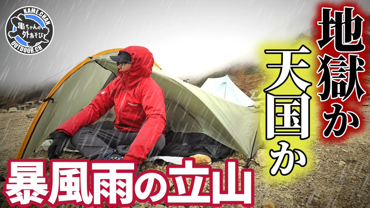 亀ちゃん🏕🚴‍♂️🦑🎣外あそび (@kame_outdoor) / Posts / X