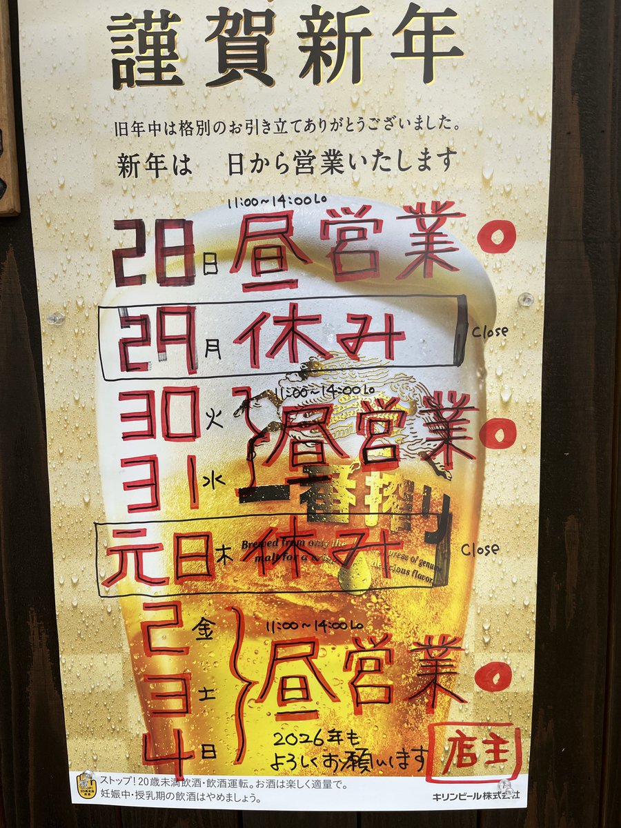 LcnkBy's tweet photo. 毎度ありがとうございます😊

年末年始の予定です
12/29月.1/1元日のみ
休みます。
他の日は 昼営業しでます。
よろしくお願いします🙇‍♂️ https://t.co/PNbnstbb33