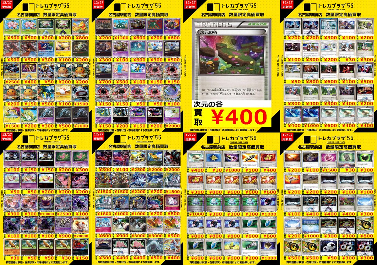 ポケモンカード】【#ポケカ】 エクストラの使うところの買取表も更新