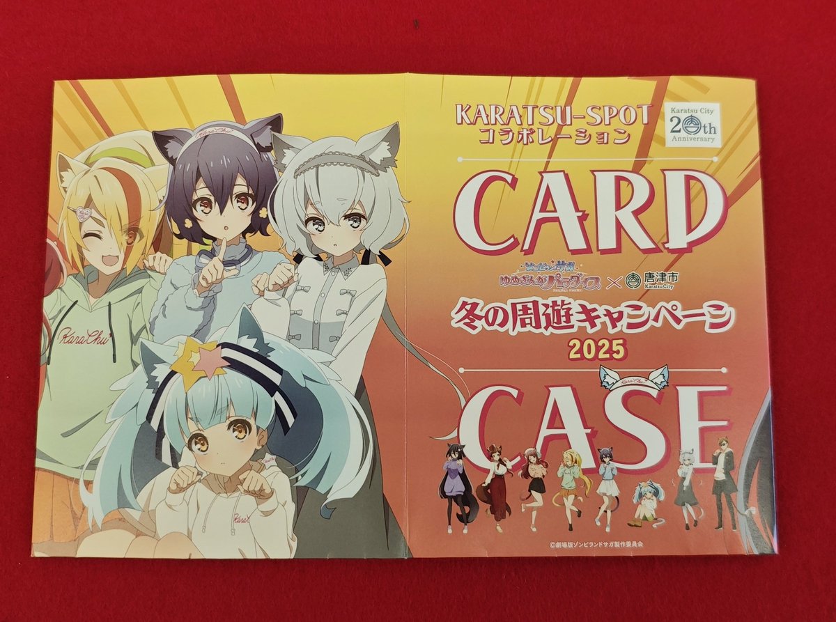 コンプリートカードケースよすぎる😇 ありがとうゾンサガ！ ありがとう