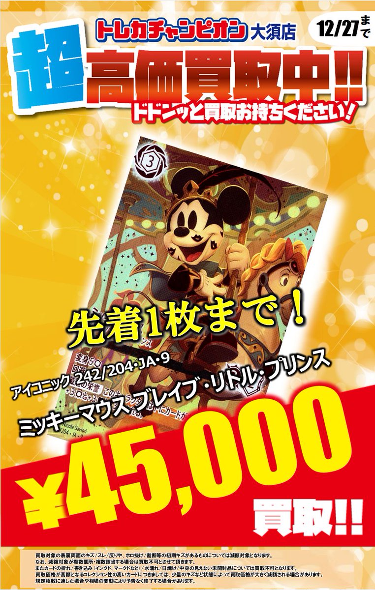 ロルカナ最新弾買取表更新いたしました‼ アイコニック、エンチャン