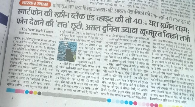 स्मार्टफोन की स्क्रीन ब्लैक एंड व्हाइट की तो,40% घटा स्क्रीन टाइम फोन देखने की 'लत' छूटी ,असल दुनिया ज्यादा खूबसूरत दिखने लगी।।
एक बार पूरा अवश्य पढ़ें। 
#smartphones