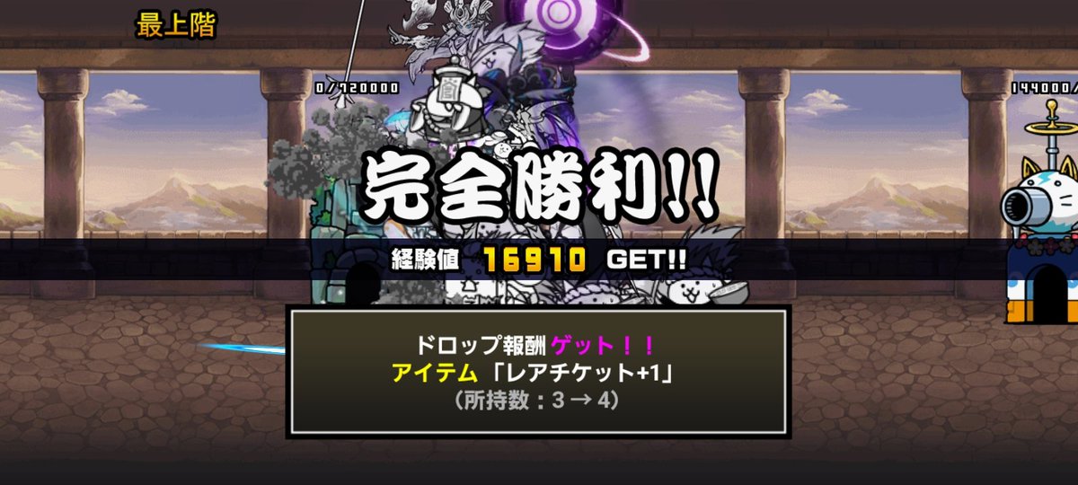 にゃんこ別塔【無】クリアしました！