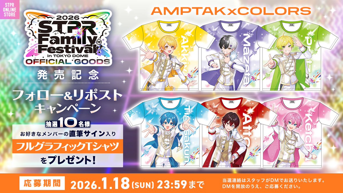 STPR Family Festival!! 2026 ／ 🎊OFFICIAL GOODS🎊 フォロー