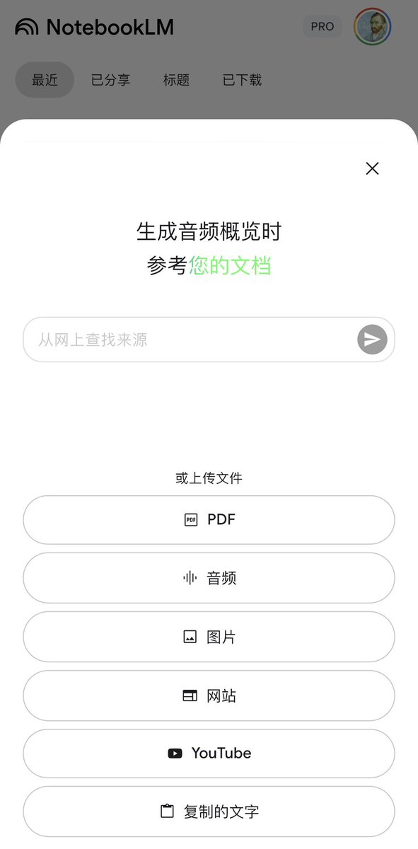 notebooklm 内置的 deep research 和 fast research 功能，你只要输入知识点标题，已经可以自动帮你收集信息。

google 的使命就是“组织全人类的信息”，这个功能对接了 google 原生的 search index，信息收集效果相当不错。

然后可以边学边手动增加信息源。

简单说，notebooklm 就是 google 对“ai