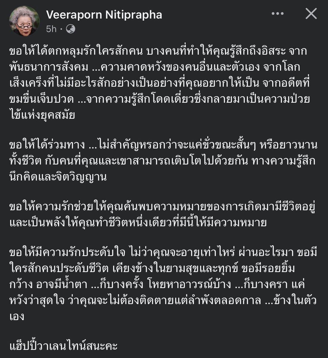 2nd__4th's tweet image. : "ขอให้ความรักช่วยให้คุณค้นพบความหมายของการเกิดมามีชีวิตอยู่และเป็นพลังให้คุณทำชีวิตหนึ่งเดียวที่มีนี้ให้มีความหมาย“ - วีรพร นิติประภา