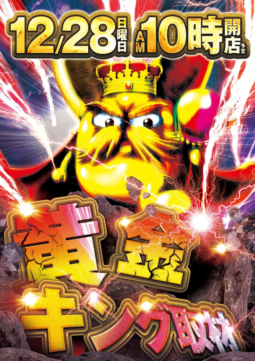 早い者勝ち‼️ラジャス⭐️イオンチャンネル（ゴールドのみ）❣️超特価⭐️⭐️⭐️ こんばんは 明日12月28日 ⚡️黄金キング取材⚡️ イチタケさん