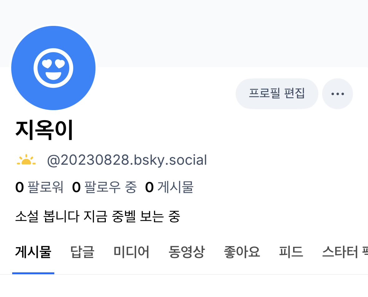 bsky.app/profile/202308…

블루스카이를 만들엇어요 팔로 편히쥬세요
얼하 읽어서 얼하 이야기가 많을 듯