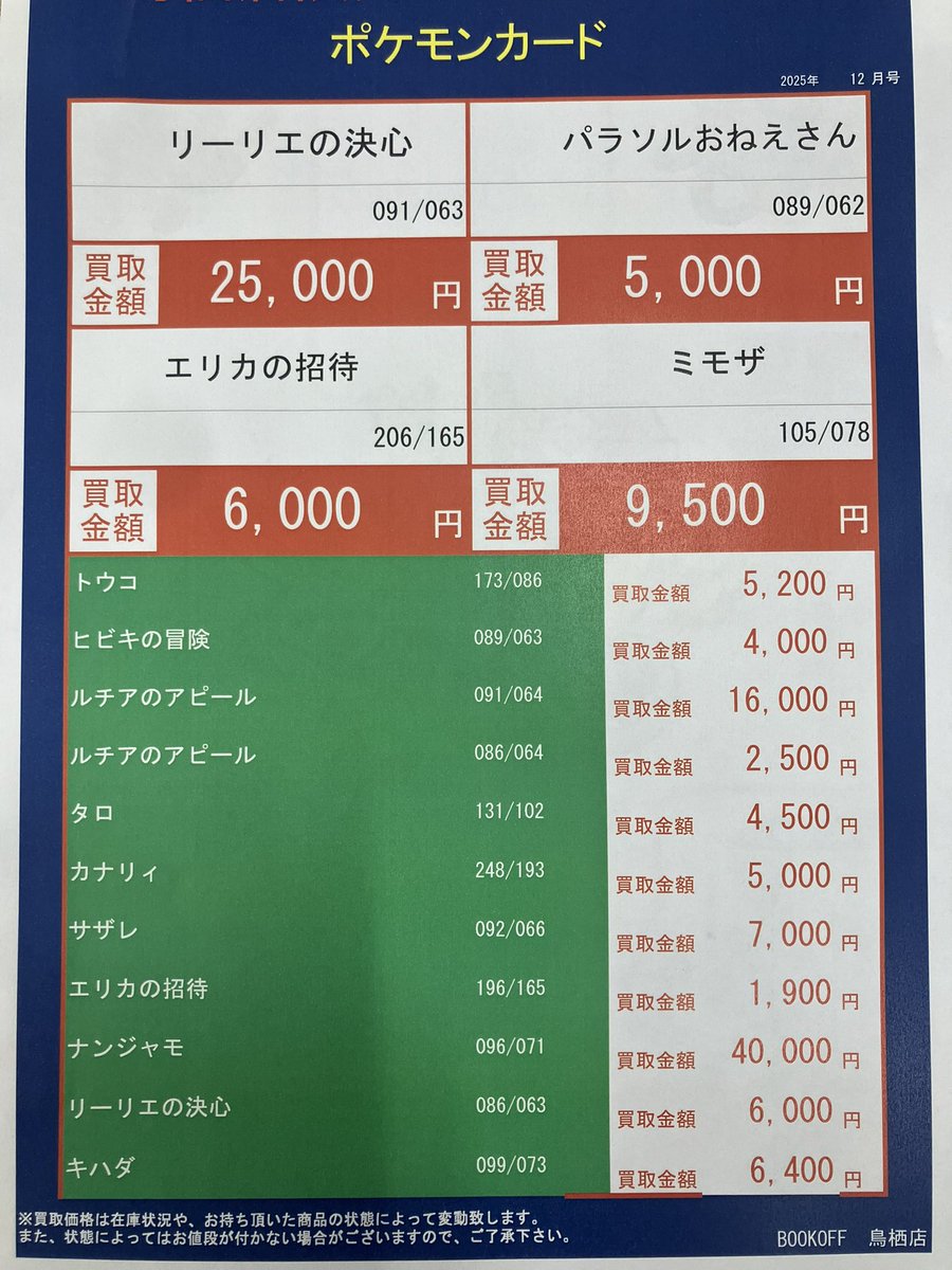 ブックオフ鳥栖店です🕊️ 数量限定❣高価買取情報❣ ポケモンカードの