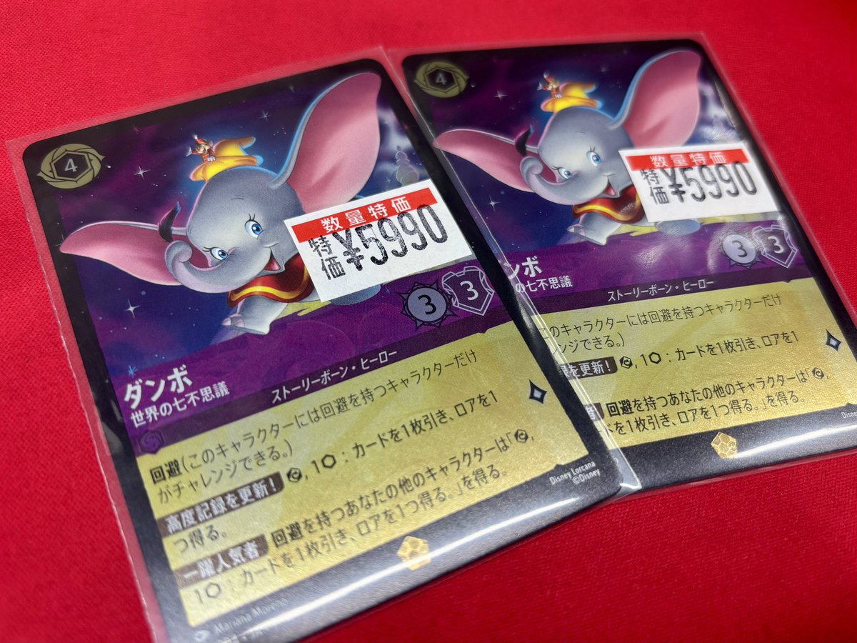 📍#ロルカナ 新弾 ✨ 🐘ダンボ-世界の七不思議(ﾎｲﾙ) 🉐¥5️⃣