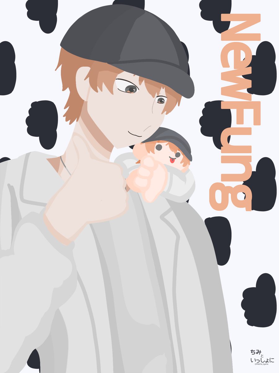 #ちみといっしょに 
#50人イラフト #にゅーふぁんあーと 
79,ニューファングさん