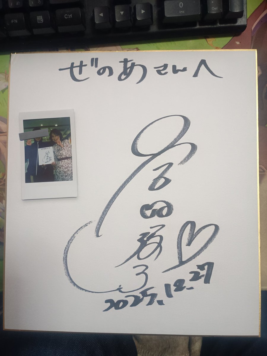 じゃんけん大会勝ちもうして 声優「宮村優子」さんのサイン色紙