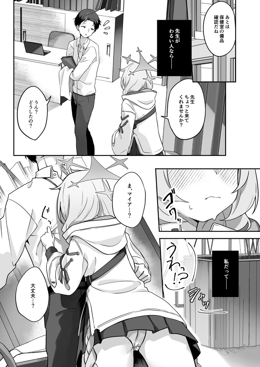 【C107新刊】わるい子マイアにおしおきえっちする本のサンプル(1/2) 