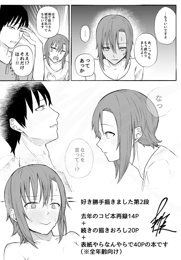 冬コミ2日目水曜の東6-コ63aでお待ちしています!!!
(4/4) 