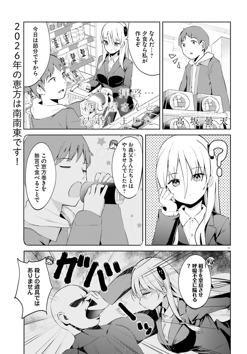 『拝啓…殺し屋さんと結婚しました』
最新話がコミックキューン2月号に掲載いただいています!
現実にはちょっと早いですが節分回! 