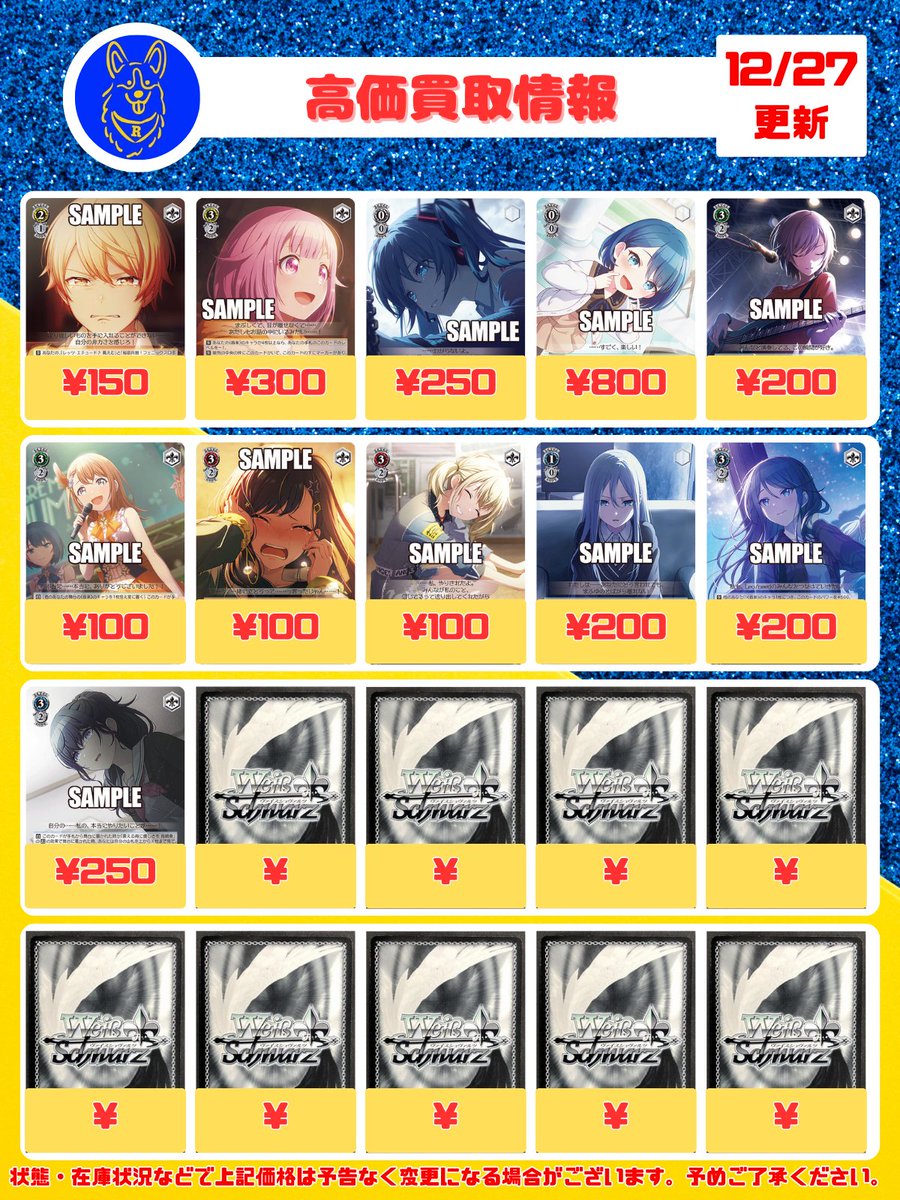 メルカウSHOP[プロフ必須]買取　 🐕ヴァイスシュヴァルツ 買取情報🐕 新弾「プロジェクトセカイ」の買取