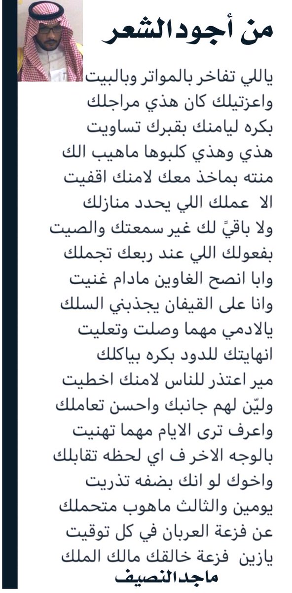 ماجد النصيف (@majedalnssif) on Twitter photo 